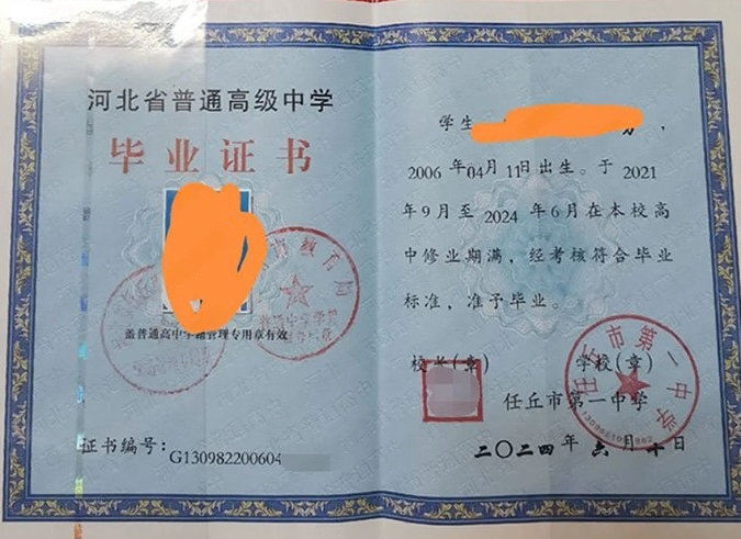 洛宁任丘市第一中学高中毕业证样本图片