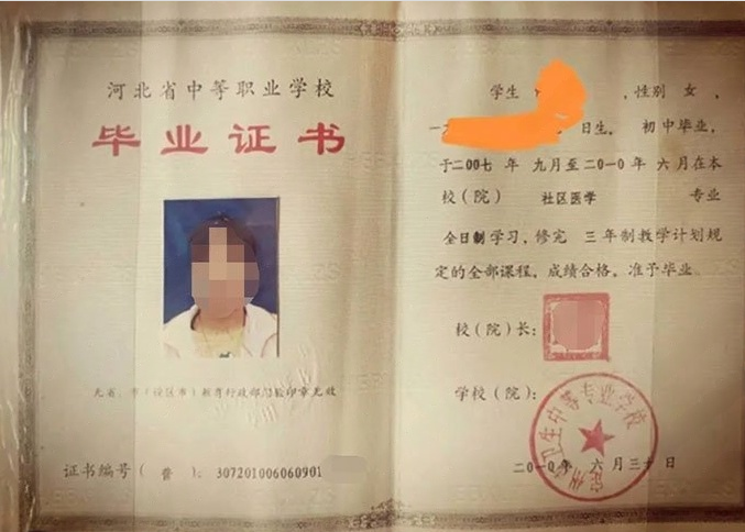 洛宁定州市卫生中等专业学校中专毕业证样本图片