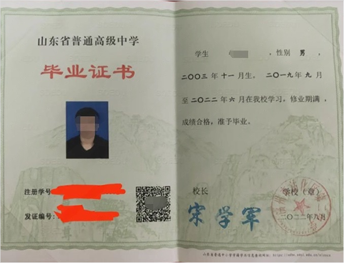 洛宁滨州市沾化区第二中学高中毕业证样本图片