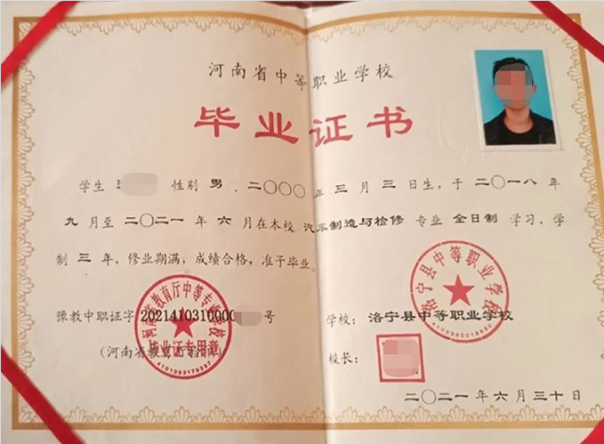 洛宁县中等职业学校2021年中专（中职）毕业证书样本图片