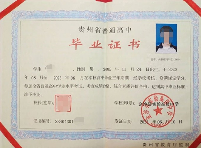 洛宁金沙县实验高级中学高中毕业证样本