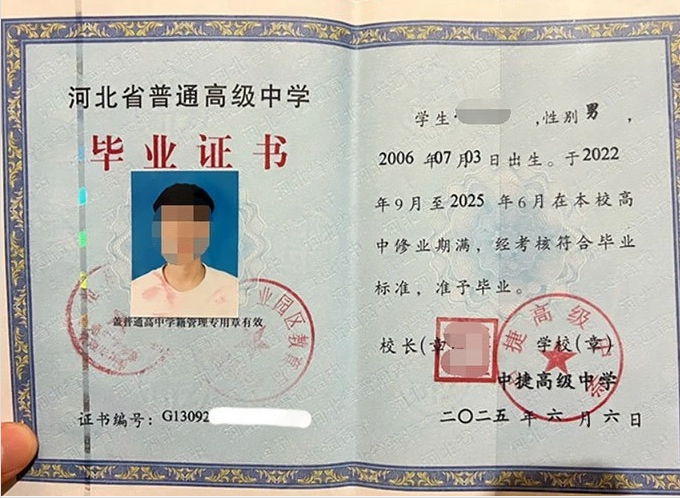 洛宁中捷高级中学高中毕业证样本