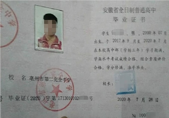 洛宁亳州市第二完全中学高中毕业证样本