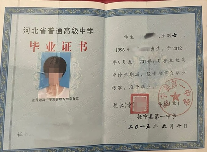 洛宁抚宁县第一中学高中毕业证样本