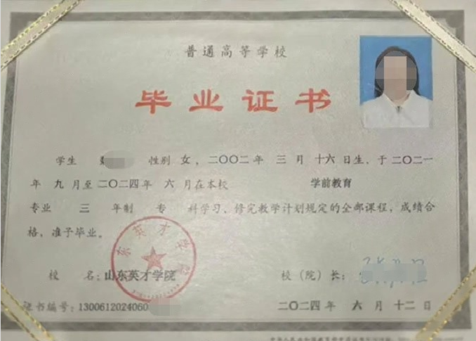 洛宁山东英才学院毕业证样本图片